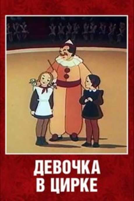 The Girl at the Circus